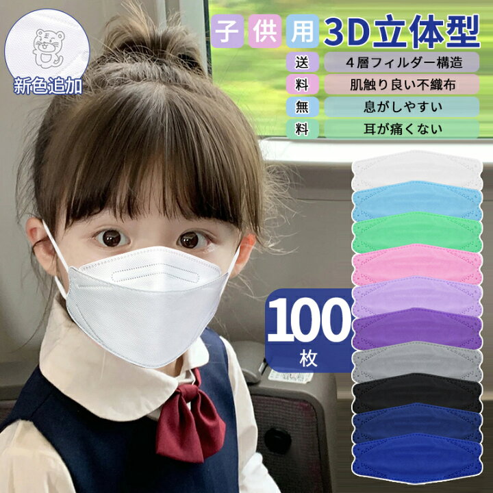 楽天市場 2点購入以上で800円クーポンご利用 100枚 マスク 不織布 立体 子供 10色 10枚 柳葉型マスク トラ柄 カラーマスク 子供用 3d立体加工 4層立体構造 通気性 春夏 4層構造 Mask ホワイト 子供用 男女共用 春夏 3d 韓国風 柳葉型 パステルカラー 息しやすい 楽天市場 2点購入以上で800円クーポンご利用 100枚 マスク 不織布 立体 子供 10色 10枚 柳葉型マスク トラ柄 カラーマスク 子供用 3d立体加工 4層立体構造 通気性 春夏 4層構造 Mask ホワイト 子供用 男女共用 春夏 3d 韓国風 柳葉型 パステルカラー 息しやすい