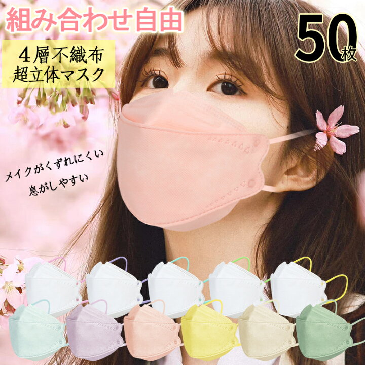 楽天市場 カラーマスクプレゼント 血色マスク 立体マスク 50枚 柳葉型マスク不織布 カラー 3d立体 4層立体構造 10ずつ包装 高密度フィルター 使い捨てマスク おしゃれ不織布マスク Topvalue 楽天市場 カラーマスクプレゼント 血色マスク 立体マスク 50枚 柳葉型マスク不織布 カラー 3d立体 4層立体構造 10ずつ包装 高密度フィルター 使い捨てマスク おしゃれ不織布マスク Topvalue