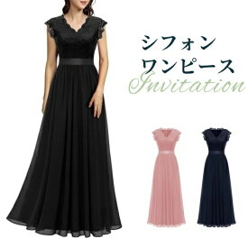 【マラソン★300円OFFcp】シフォン ロングドレス 演奏会用ドレス 結婚式 演奏会 ステージドレス 大きいサイズ Vネック イブニングドレス 二次会 フォーマルドレス パーティードレス レース 舞台 コンサート 結婚式 音楽会 発表会用ドレス