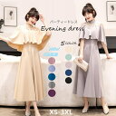 【新10色展開】パーティードレス 結婚式 ワンピース ロング丈 イブニングドレス オケージョン 胸パッド付き 大きいサイズ フォーマル レース切替 フリル袖 カラードレス きれいめ 楽チン ゆったり 春夏秋冬 大人 可愛い 半袖 Aライン ミモレ丈