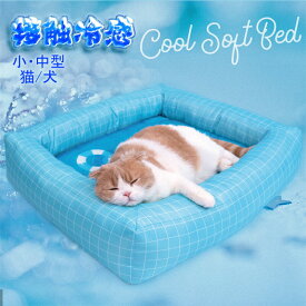ペットベッド クール 接触冷感 涼感 涼しい 冷たい S M 防水 丸洗い 小型 中型 犬 猫 角型 スクエア 柄 モチーフ ひんやり ペット クールベッド ソファベッド カドラー いぬ ねこ ペットベット 大きい 小さい 夏 おしゃれ かわいい