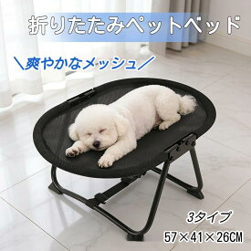 ペットベッド 脚付き 犬用 ドッグコット 夏用 クール ペットコット 猫 ベッド キャンプ メッシュ コット 通気性 蒸れない 洗える 犬ベッド 小型犬 猫ベッド 猫 組立簡単 高床式ベッド 地面から離れ 屋内 通年 夏