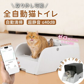 【SALE10％OFF×500円OFFcp】＼開放式／全自動猫トイレ ネコ自動トイレ 大容量 大型 多頭飼い 自動猫トイレ APP対応 ゴミ袋付き オープンタイプ お留守番対策 自動清掃 赤外線センサー 安全 臭わない お手入れ簡単 取り外し可能 静音 遠隔操作 専用アプリ 1年保証