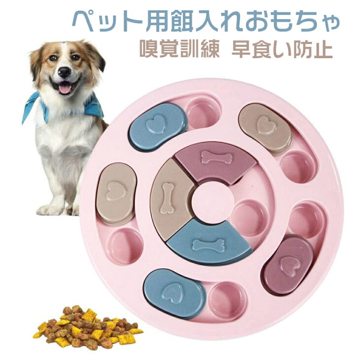 楽天市場 ペット食器 早食い防止 犬 猫 知育玩具 食事楽しみ増やし Iq Up ストレス解消 餌入れおもちゃ ペットトレーニング ペットおもちゃ ペット用品 フード隠しおもちゃ ピンク Topvalue 楽天市場 ペット食器 早食い防止 犬 猫 知育玩具 食事楽しみ増やし Iq Up ストレス解消 餌入れおもちゃ ペットトレーニング ペットおもちゃ ペット用品 フード隠しおもちゃ ピンク Topvalue