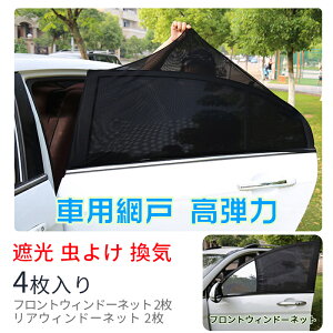 車用網戸 サイド 車用サンシェード 日よけ用品の人気商品 通販 価格比較 価格 Com