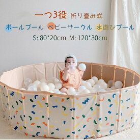 ＼子供プール 空気入れ不要 / ボールプール S M ベビーサークル 折り畳み式 コンパクト 知育玩具 室内室外 遊ぶハウス おもちゃ箱 持ち運び便利 子供用のゲームプール プレイサークル キッズ ベビー プレゼント ペットプール 水遊び 折り畳み バス 猫用 かわいい柄