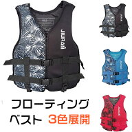 ライフジャケット 救命胴衣 女性用/男性用 フローティングベスト 作業用救命衣 ライフベスト 船釣り シュ…