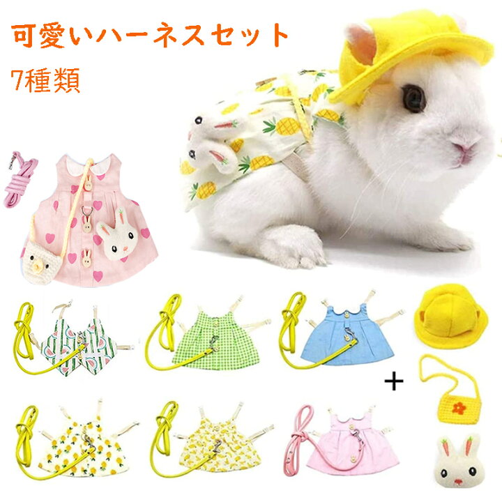 楽天市場 2点購入以上で800円クーポンご利用 ウサギ服 子猫 ハーネス リード セット 可愛い うさぎ服 モルモット 小動物用 調整可能 着ぐるみ お散歩用リード お出かけ用品 矮小ウサギに最適 小動物 仮装 ペット用品 簡単装着 花柄 調節可能 かわいい Topvalue