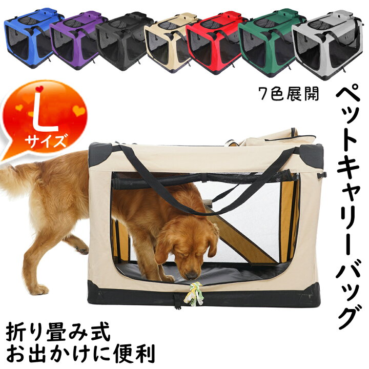 楽天市場】【L 58*58*82cm】ペットキャリー 折りたたみソフトクレート 