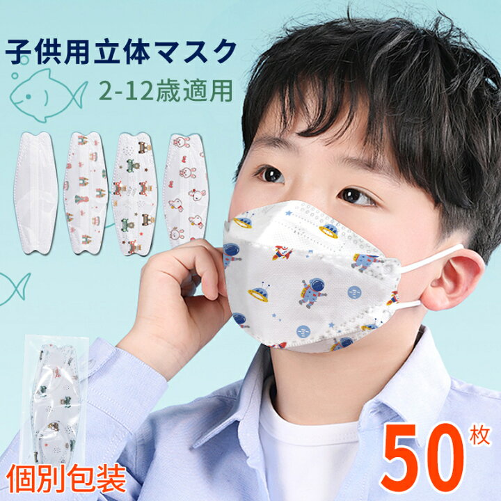 楽天市場 個別包装 絵柄マスク 子供用 立体マスク 柳葉型マスク 50枚セット カラーマスク 子供用マスク 不織布 立体 3d立体加工 4層立体構造 10ずつ包装 高密度フィルター子供用マスク 不織布 立体 Pm2 5 顔にフィット 通気 新学期対策 Topvalue 楽天市場 個別包装 絵柄マスク 子供用 立体マスク 柳葉型マスク 50枚セット カラーマスク 子供用マスク 不織布 立体 3d立体加工 4層立体構造 10ずつ包装 高密度フィルター子供用マスク 不織布 立体 Pm2 5 顔にフィット 通気 新学期対策 Topvalue