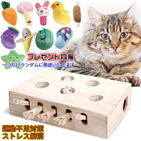 【おもちゃをプレゼント同梱】ランキング入賞 猫 おもちゃ 猫じゃらし 木製 モグラ叩き ネズミ 猫遊び 安全素材 木箱 ねこじゃらし ペット マウス 知育玩具 ペットグッズ 自分で遊ぶ好奇心をくすぐる もぐらたたき 運動不足 ストレス解消