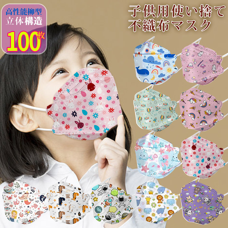 100枚 子供用マスクの人気商品・通販・価格比較 - 価格.com