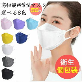 【個包装】柳葉型マスク 立体マスク 100枚 血色マスク 不織布マスク 4層構造 高性能 使い捨てマスク 3D立体 痛くない平ゴム 不織布 耳 立体 4層構造 高性能 使い捨てマスク 白 黒 カラーマスク 平ゴム 男女兼用 子供用