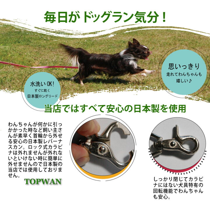 楽天市場 中型犬 超ロングリード5m 長さ調節が可能 トップワン 犬 広場で遊べます しつけ教室 愛犬訓練用 トップワンこだわりの愛犬猫グッズ 楽天市場 中型犬 超ロングリード5m 長さ調節が可能 トップワン 犬 広場で遊べます しつけ教室 愛犬訓練用 トップワンこだわりの愛犬猫グッズ