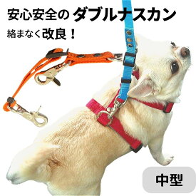 TOPWAN 元祖 ダブルナスカン ダブルリード 犬 リード すっぽ抜け防止 ダブルリード 二重リード 外れない 中型犬用のロングリードとは別売りのオプションです。ロングリードとセットでご購入できます。 ハーネス 外れにくいナスカン カラフル