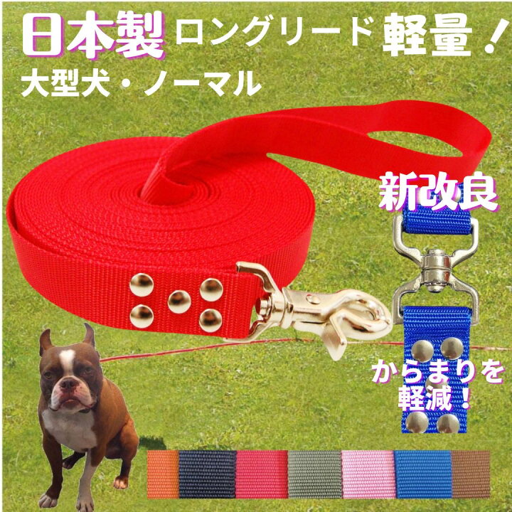 楽天市場 大型犬専用 ロングリード5m ノーマル トップワン 広場で遊べます しつけ教室 愛犬訓練用 トップワンこだわりの愛犬猫グッズ 楽天市場 大型犬専用 ロングリード5m ノーマル トップワン 広場で遊べます しつけ教室 愛犬訓練用 トップワンこだわりの愛犬猫グッズ