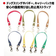 日本製 ドッグスリング 飛出し防止リード 単品 ダブルナスカン 犬用 スリング ペットキャリーバッグ 犬 …
