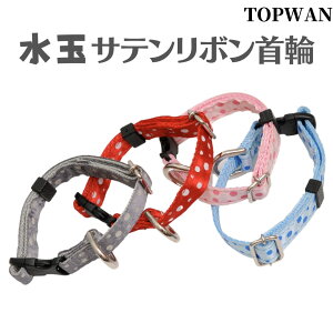 水玉首輪 サテン 小型犬 チワワ ヨーキ おしゃれ かわいい 材料、金具もすべて安心国産 日本製 犬 首輪 犬用 犬首輪 犬用首輪 パステルカラー