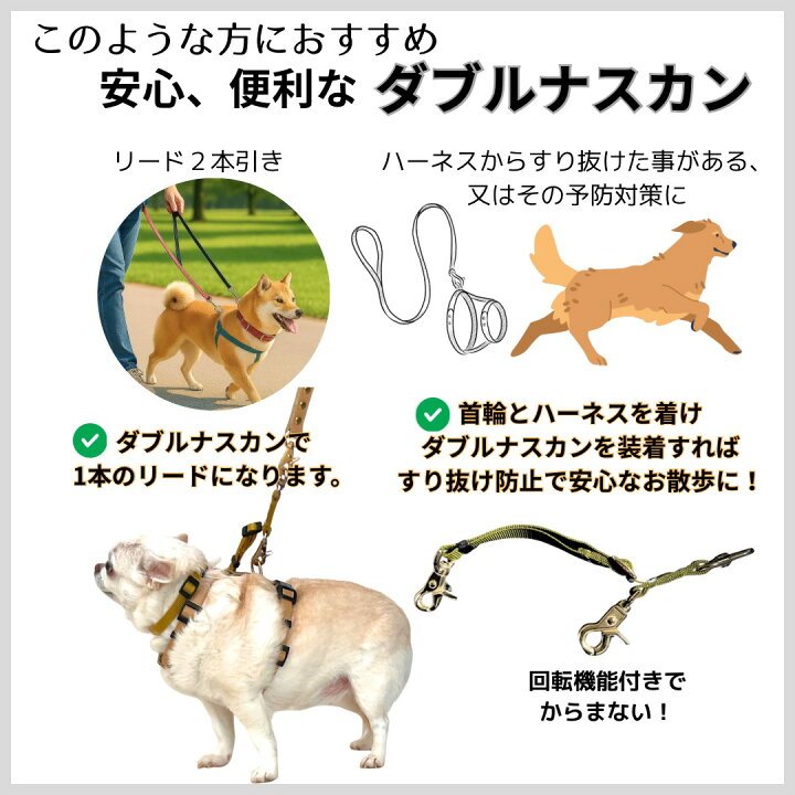 楽天市場】すっぽ抜け防止 ダブルリード ダブルナスカン 大型犬用 中型 