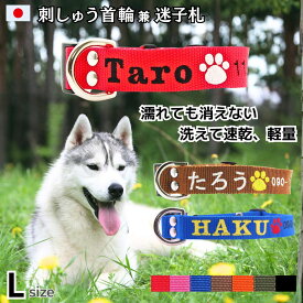 犬 迷子札 首輪 Lサイズ 日本製 中型犬 大型犬 刺しゅう 首輪 首輪幅20mmか25mmをお選び頂けます 名前入 名入れ ネーム 迷子札付きチョーカー ネームタグ 首周り35cm前後から制作に TOPWAN 速乾 まいご 災害 震災 軽量 おしゃれ かわいい 国産 迷子札付き 刺繍