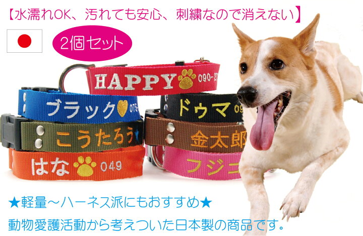 楽天市場 2個セット 刺繍なので電話番号や文字が消えない日本製の刺繍迷子札 迷子札首輪 Lサイズ 犬 迷子札 中型犬 大型犬 名前入 名入れ 電話番号 首輪 ネーム首輪 迷子札付きチョーカー ネームタグ 首周り35cm前後から制作に Topwan 雨の日にも 速乾 まいご 迷子 楽天市場 2個セット 刺繍なので電話番号や文字が消えない日本製の刺繍迷子札 迷子札首輪 Lサイズ 犬 迷子札 中型犬 大型犬 名前入 名入れ 電話番号 首輪 ネーム首輪 迷子札付きチョーカー ネームタグ 首周り35cm前後から制作に Topwan 雨の日にも 速乾 まいご 迷子