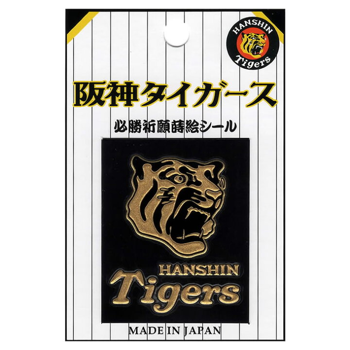 楽天市場】阪神タイガース グッズ 蒔絵シール 虎マーク 【阪神 
