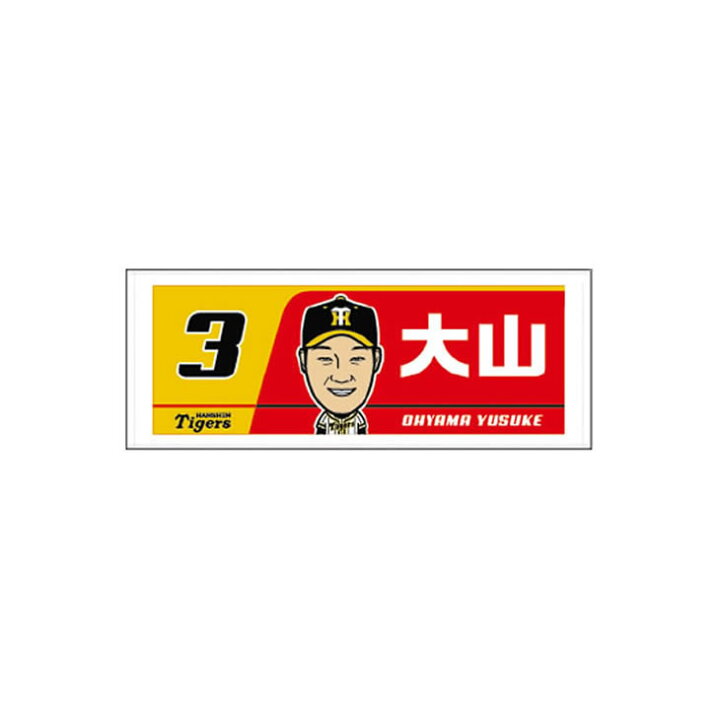 超人気新品 阪神タイガース イラストタオル Excelsolupro Com 超人気新品 阪神タイガース イラストタオル Excelsolupro Com