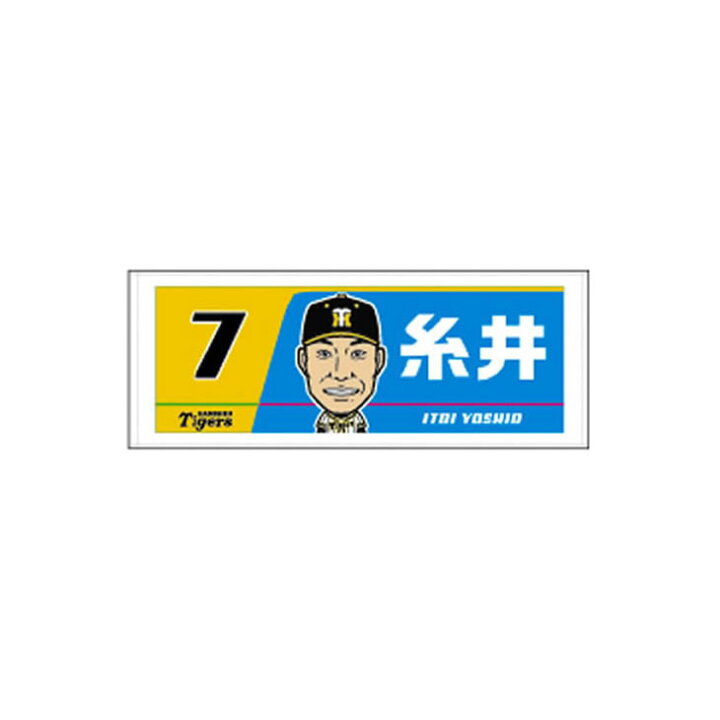 楽天市場 阪神タイガース グッズ 糸井 イラストフェイスタオル 18 背番号7 阪神 タイガース 応援 観戦 公式 承認 似顔絵 タオル Hanshin Tigers ユニック 健康 スポーツグッズ
