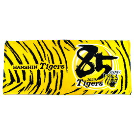 阪神タイガース グッズ 85周年記念 フェイスタオル 2020 シーズンロゴ エンブレムHANSHIN Tigers タオル スローガン 球団 応援 観戦 公式 承認 タオル