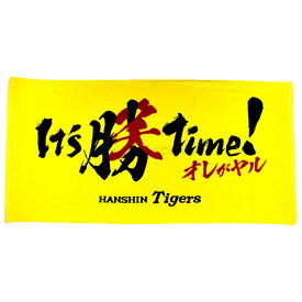 阪神タイガース グッズ 2020 It’s 勝笑 Time! バスタオル チームスローガン阪神 タイガース タオル シーズンロゴ 応援 公式 観戦 甲子園 球団 虎 HANSHIN Tigers
