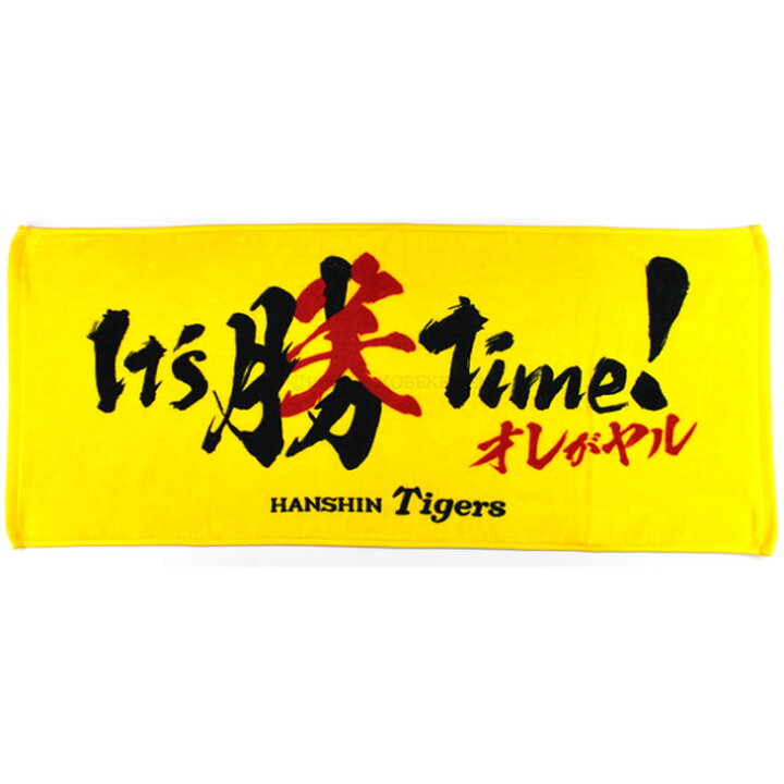楽天市場 阪神タイガース グッズ It S 勝笑 Time フェイスタオル チームスローガン Hanshin Tigers タオル シーズンロゴ 球団 応援 観戦 公式 承認 タオル ユニック 健康 スポーツグッズ 楽天市場 阪神タイガース グッズ It S 勝笑 Time フェイスタオル チームスローガン Hanshin Tigers タオル シーズンロゴ 球団 応援 観戦 公式 承認 タオル ユニック 健康 スポーツグッズ