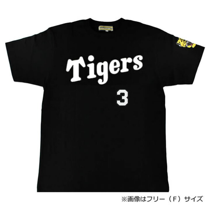楽天市場】阪神タイガース tシャツ 大山 背番号3 ブラック（フリー／S 