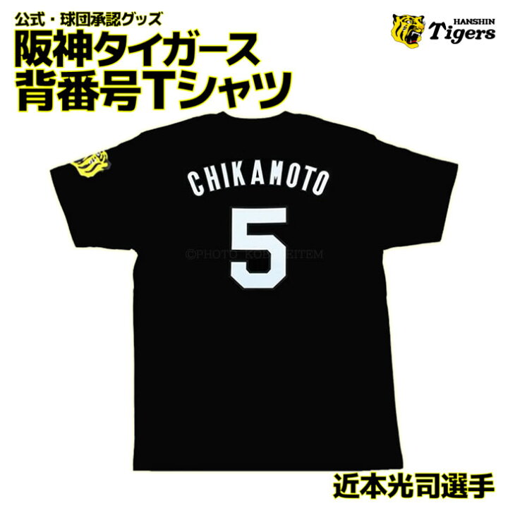 楽天市場】阪神タイガース tシャツ 近本 背番号5 ブラック（L／S 