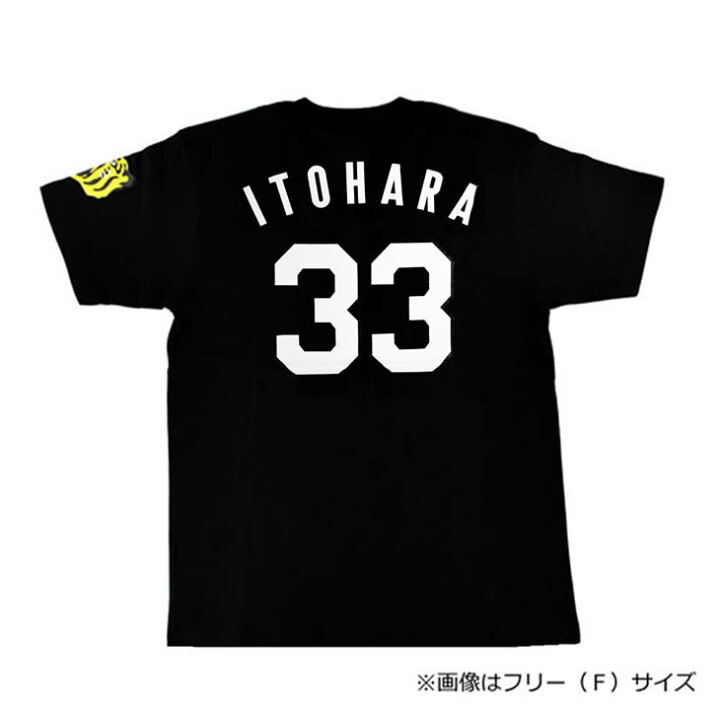 楽天市場】阪神タイガース tシャツ 糸原 背番号33 ブラック F（フリー 