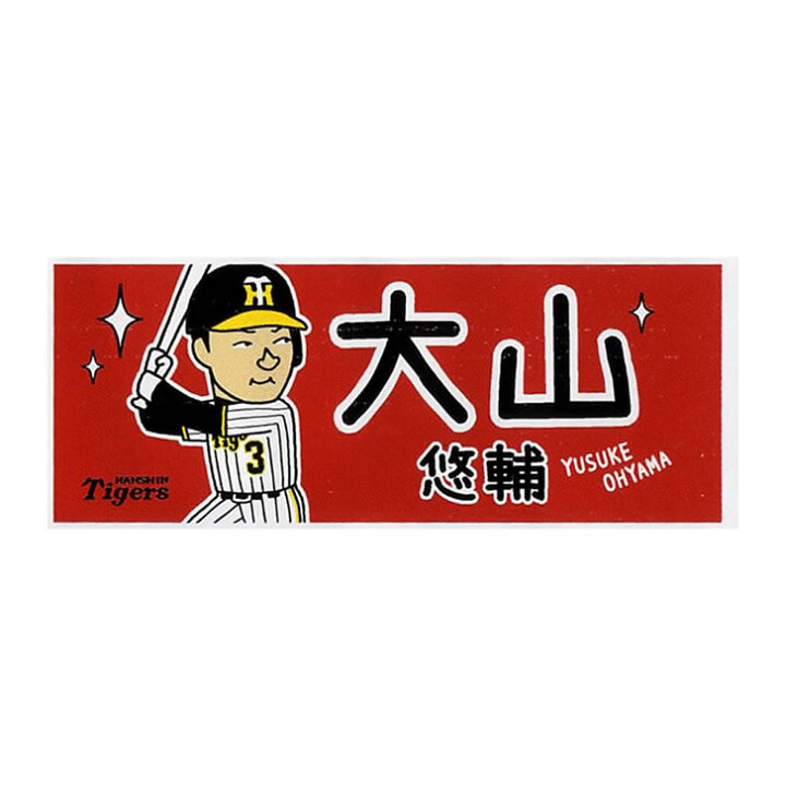 楽天市場 阪神タイガース グッズ 大山悠輔 選手 マンガ フェイスタオル月刊タイガース マツバラマサヒロ イラスト コラボ 漫画 大山 悠輔 おおやま 背番号3 応援 公式 観戦 甲子園 阪神 タイガース 球団 虎 Hanshin Tigers タオル ポテンヒットシアター ユニック 健康