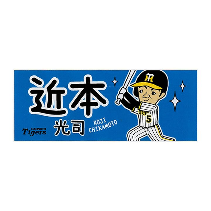 楽天市場 阪神タイガース グッズ 近本光司 選手 マンガ フェイスタオル月刊タイガース マツバラマサヒロ イラスト コラボ 漫画 近本 近 チカ 背番号5 応援 公式 観戦 甲子園 阪神 タイガース 球団 虎 Hanshin Tigers タオル ポテンヒットシアター ユニック 健康