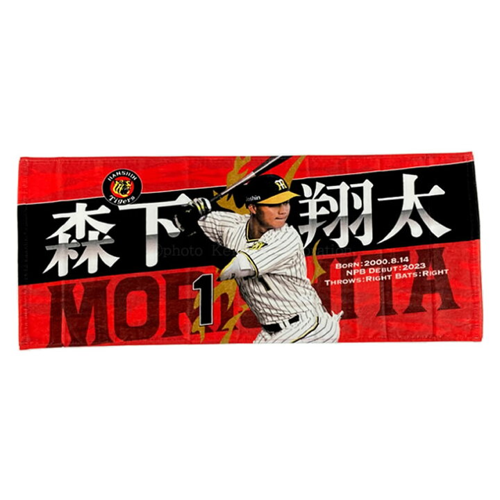 森下翔太 阪神タイガース フェイスタオル - タオル