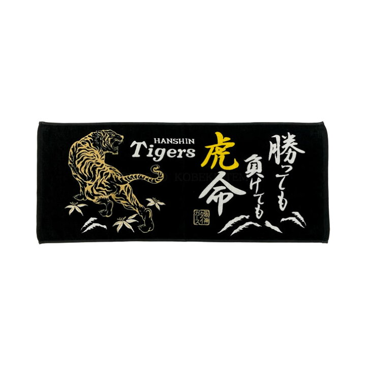 楽天市場】阪神タイガース グッズ 勝っても負けても虎命 フェイス 