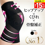 100個限定15％OFF【高評価★4.41楽天1位2冠!!】ガードル ヒップアップブラ レギュラー 骨盤ガードル 産後…