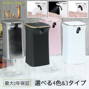 P2倍&最大900円OFF【選べる4色&3タイプ 楽天1位 高評価レビュー続々! 】 ソープディスペンサー 壁掛けOK 自動 泡タイプ おしゃれ オートディスペンサー 電池式 非接触 詰め替え 高感度センサー搭載キッチン 防水 ハンドソープ 在庫あり 非接触式 2種類