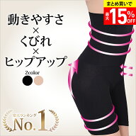 最大15%OFF【楽天1位獲得!!】動けるソフトガードル ガードル 産後ガードル ヒップアップ 骨盤矯正 補正下…