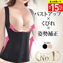 最大15%OFF【 高評価★4.36 楽天1位獲得】全国送料無料 補正下着 コルセット ボディシェイパー ぽっこりお腹 くびれ ボディスーツ バストアップ 下着 レディース ダイエット お腹 ウエストニッパー S M L XL XXL XXXL 猫背 くびれ補正