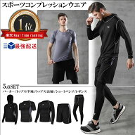 【コスパ抜群! 高評価★4.45】 5点セット あす楽 選べる7カラー スポーツウェア コンプレッションウェア …