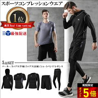 P5倍＆まとめ買いクーポン【コスパ抜群! 高評価★4.45】 5点セット あす楽 選べる7カラー スポーツウェア…