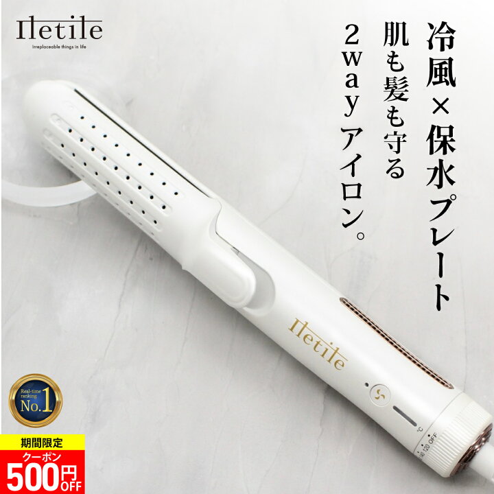 楽天市場】【美容師が開発】火傷ほぼゼロ設計&ダメージレス Iletile 