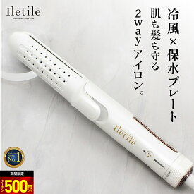 期間限定500円OFF【美容師が開発】火傷ほぼゼロ設計&ダメージレス Iletile エアカーリングアイロン 【水蒸気爆発を起こしにくいキュアゴールドプレート】【楽天1位獲得】2way ヘアアイロン ストレートアイロン ダメージ予防を徹底追及！【満足できなかったら返品OK】