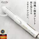 1000円OFF【美容師が開発】火傷ほぼゼロ設計&ダメージレス Iletile エアカーリングアイロン 【水蒸気爆発を起こしにくいキュアゴールドプレート】【楽天1位獲得】2way ヘアアイロン ストレートアイロン ダメージ予防を徹底追及！【満足できなかったら返品OK】
