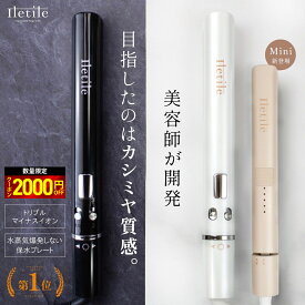 100個限定2000円OFF 高評価★4.56 【美容師が開発】水蒸気爆発しない \楽天1位6冠獲得/　潤い・色持ち・ツヤUP たった18秒で使用可能 高濃度トリプルマイナスイオン Iletile(アイルティル) キュアゴールドストレートアイロン ヘアアイロン 【満足できなければ返品OK】