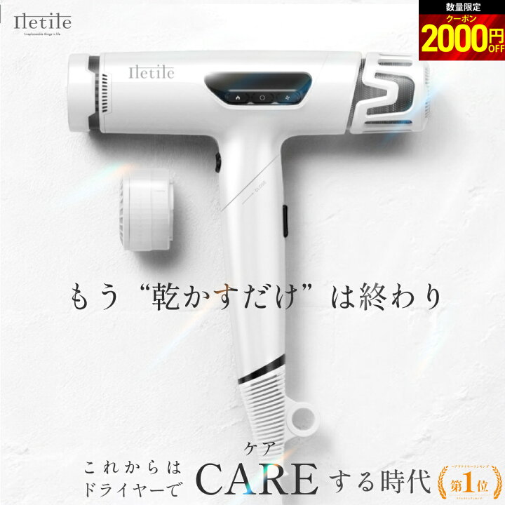 Iletile (アイルティル) 【美容師が開発】ドライヤー 大風量 速乾 遠 