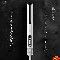 新発売記念5000円OFF【美容師が開発】 風の力でドライ＆ストレート ブラシ不要でプロのブローが簡単に キ…